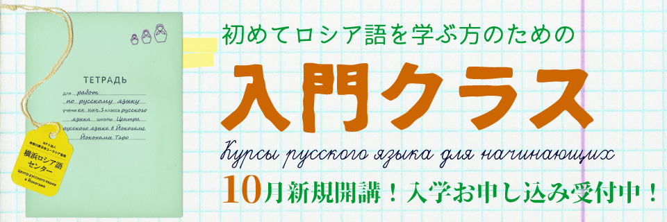入門クラス10月開講！