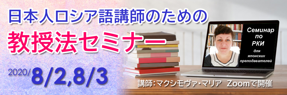 教授法セミナー