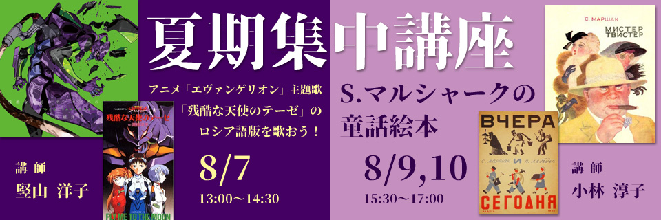 夏期集中講座