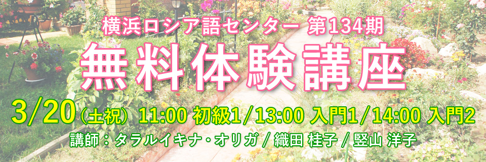 第134期体験講座