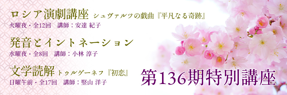 第136期特別講座