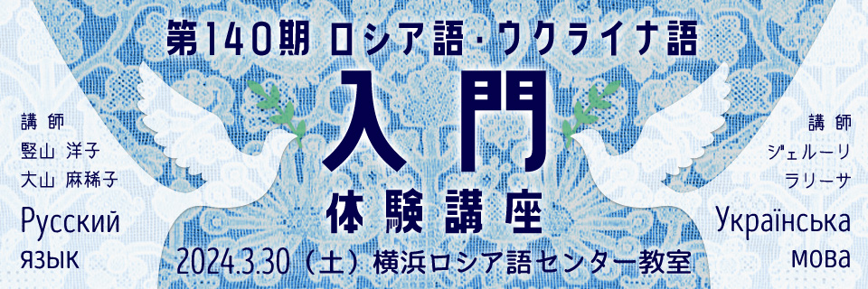 第140期入門体験講座