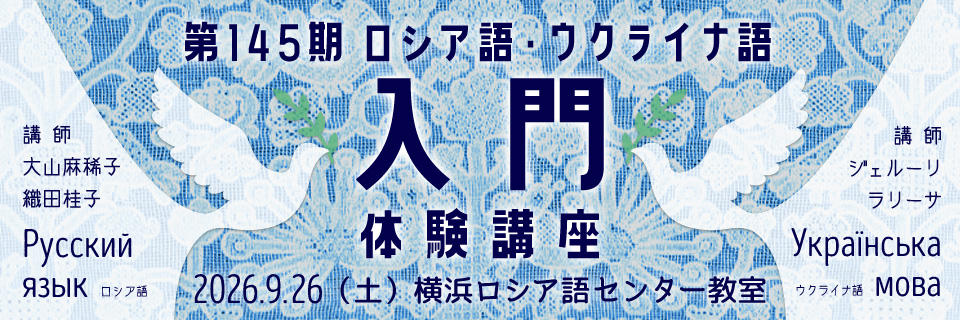 第145期入門体験講座