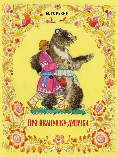 ばかのイワーヌシカのこと